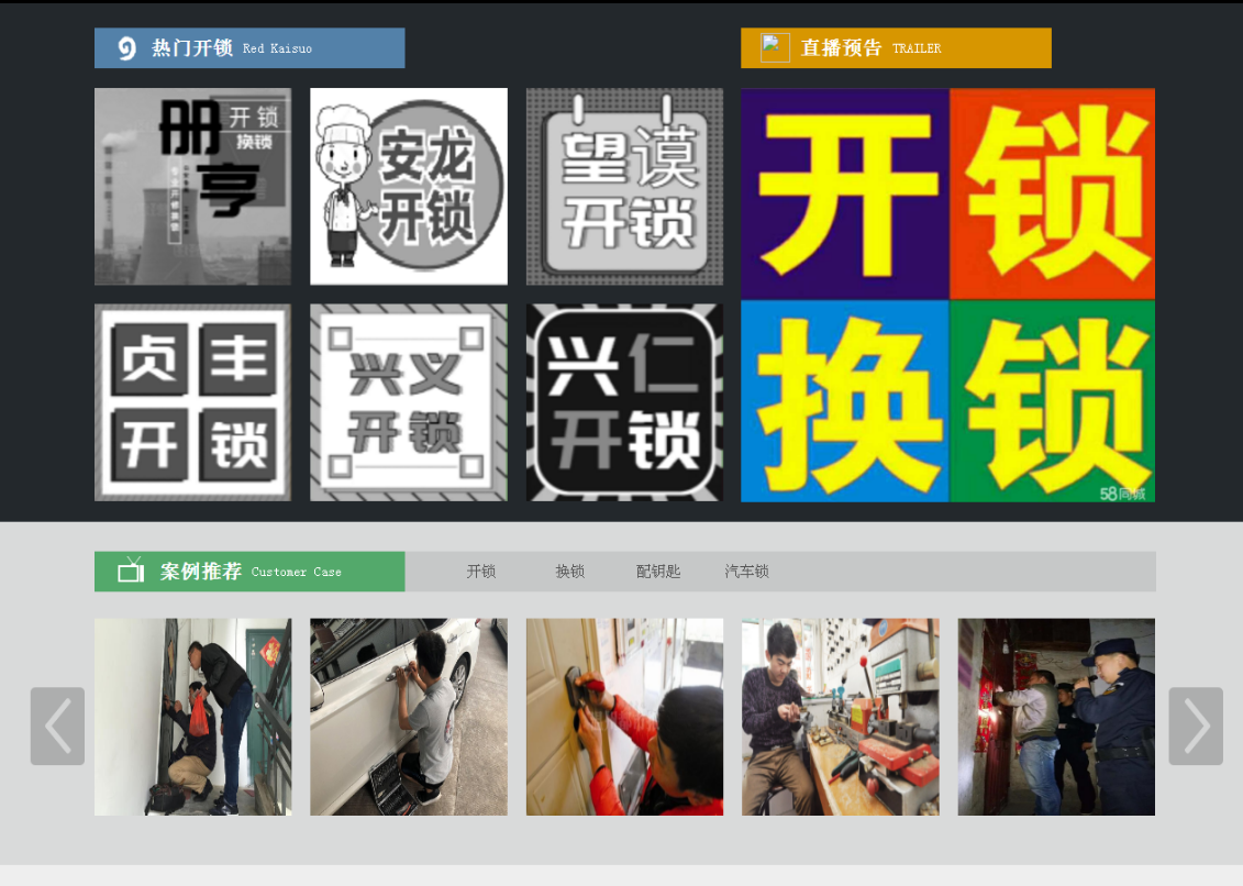 麻江黔西南开锁网门户网站